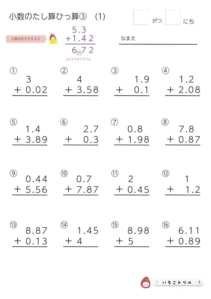 小4算数｜小数の足し算筆算プリント②