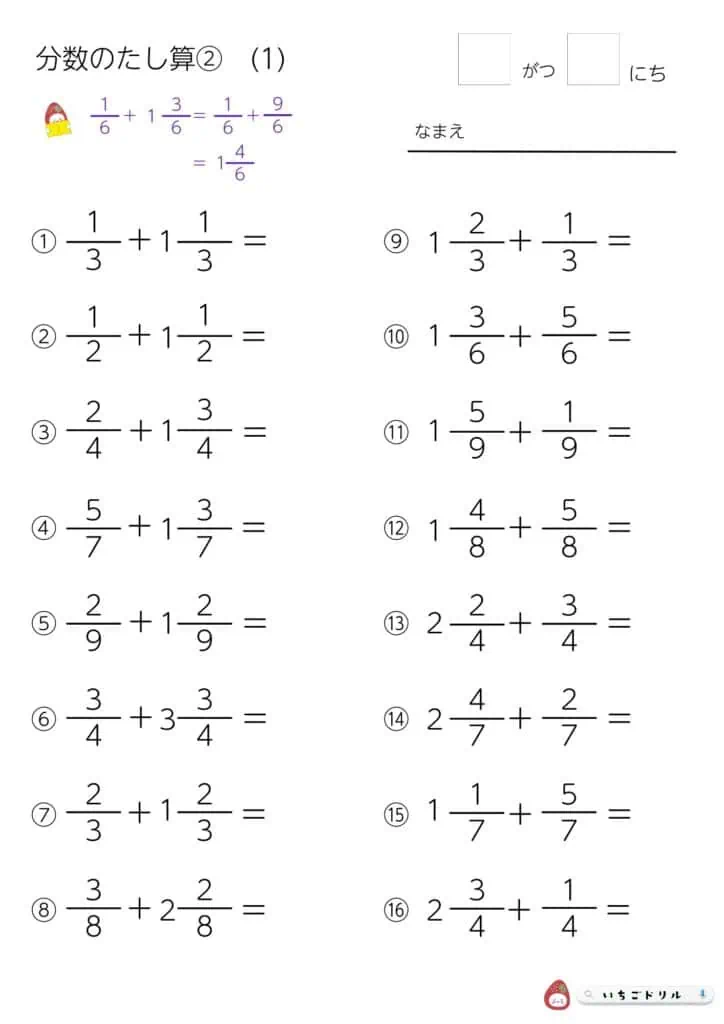 小4算数｜帯分数の足し算プリント（約分なし）