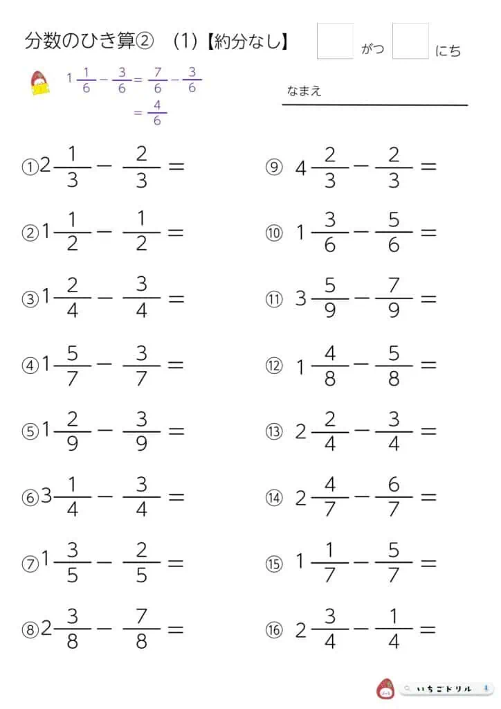 小4算数｜帯分数の引き算プリント（約分なし）
