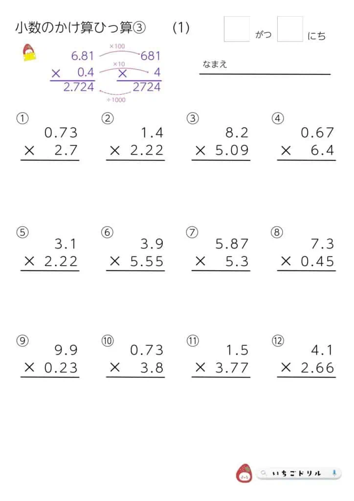 小数の掛け算筆算③