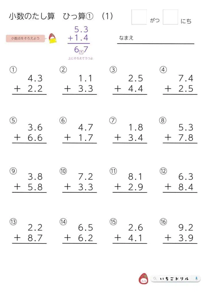 小3算数｜小数の足し算筆算プリント