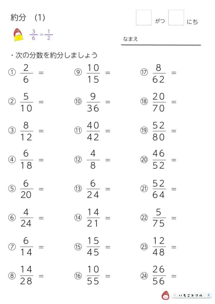 小5算数｜分数の約分プリント