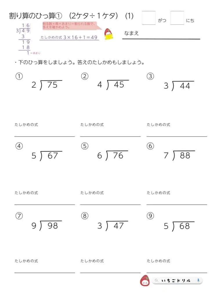 割り算の筆算①（2桁÷1桁）