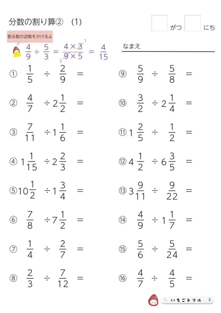 分数の割り算②