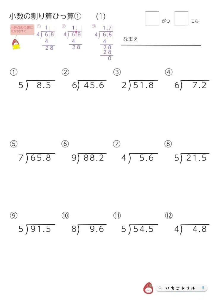 小数点第1位までの小数÷1桁の整数の割り算ひっ算