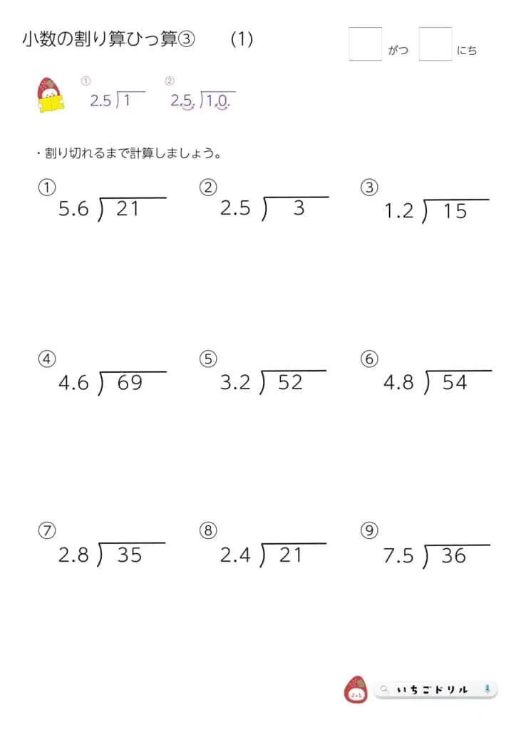 小数の割り算筆算プリント③