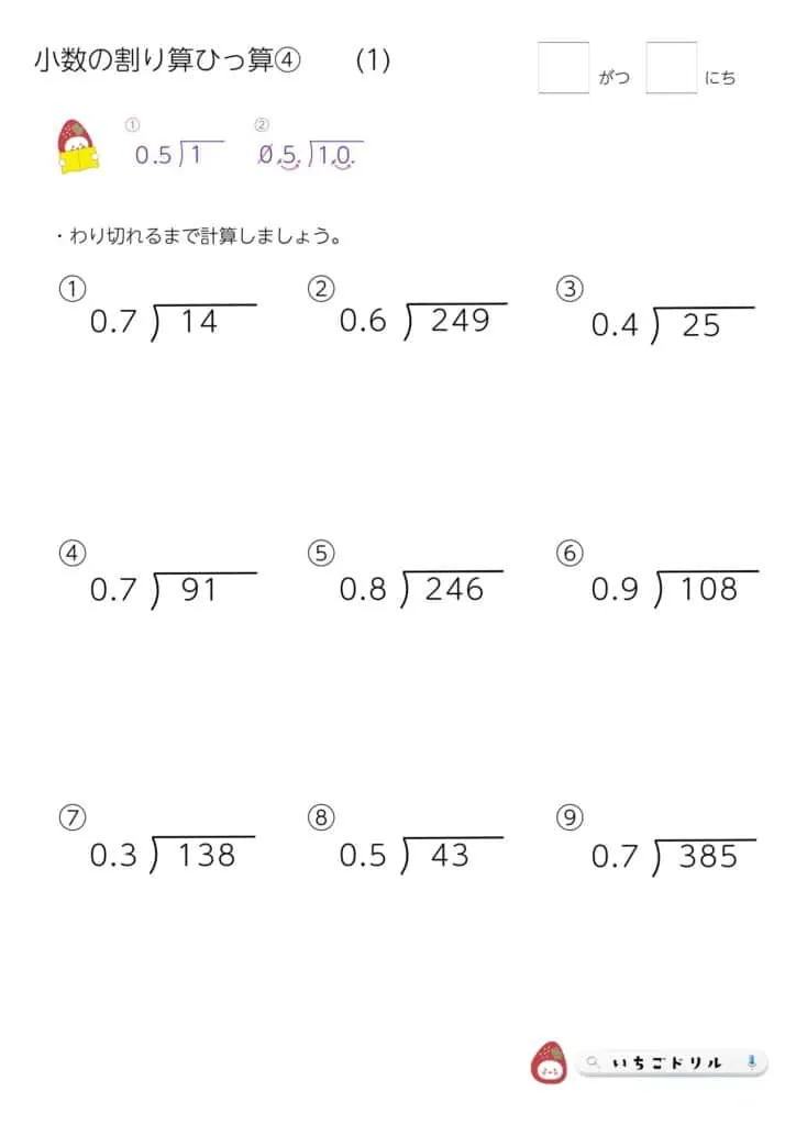 小数の割り算筆算④